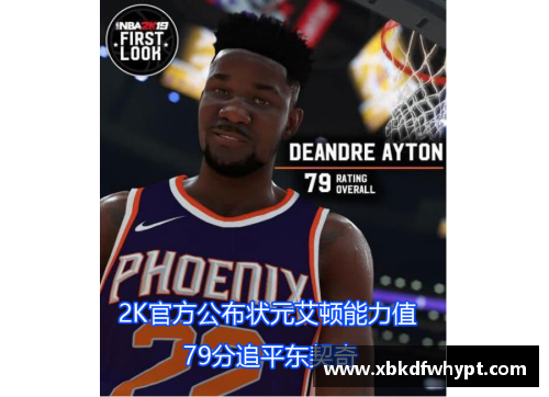 亚当斯：NBA的新生力量和领导者