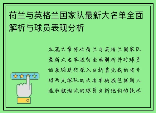 荷兰与英格兰国家队最新大名单全面解析与球员表现分析